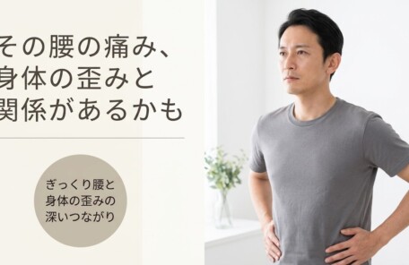 松江市でぎっくり腰を根本改善｜5つの独自技術による痛みを抑えたソフト整体｜よずく整体