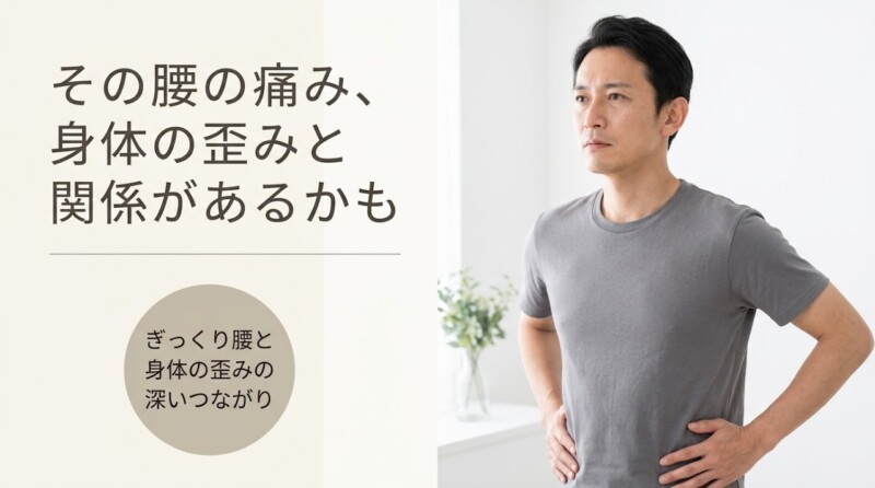 松江市でぎっくり腰を根本改善｜5つの独自技術による痛みを抑えたソフト整体｜よずく整体